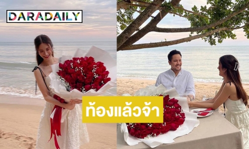 “เนย ปภาดา” นางเอกวิกหมอชิตประกาศข่าวดีป่องแล้ว