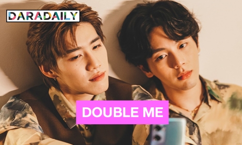 ฟินเว่อร์ “พีพี-อัพ” ถ่ายทอดหนังสั้น “DOUBLE ME”