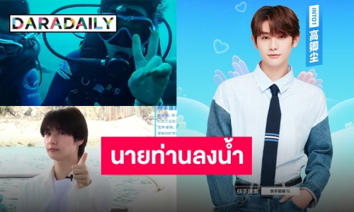 อีกหนึ่งโอกาสดีๆ “นาย กรชิต” ดำน้ำปลูกปะการัง กำลังใจล้นไทม์ไลน์