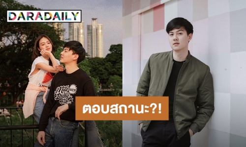 ผจก. ตอบชัดเจน “ต้น อาชว์ – เฟิร์น” ขึ้นสเตตัสสถานะอะไรกันแน่