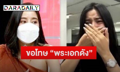 “นักข่าวสาว” เอ่ยปากขอโทษ “พระเอกดัง” ปมเกิดประเด็นร้อน ลั่นไร้เจตนาโจมตี