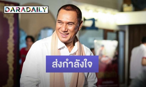 ส่งกำลังใจ “สรพงษ์ ชาตรี” ป่วยมะเร็งสมอง คนใกล้ชิดเผยเหตุที่ไม่ได้บอกใคร