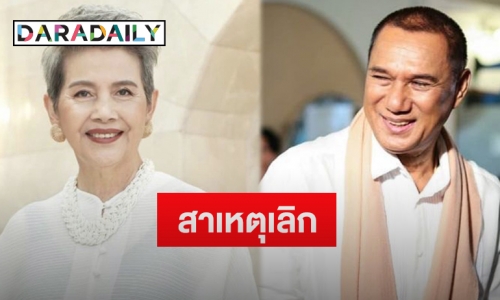 “โย ทัศน์วรรณ” เผยเหตุเลิก “สรพงศ์ ชาตรี” ที่เป็นรักแรก รักเดียว รักสุดท้ายของชีวิต