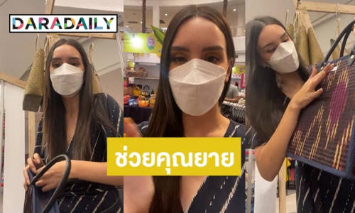 ชื่นชม “นิต้า มานิตา” รีบกลับจากบางแสนมาไลฟ์สดช่วย “ยายนิ่ม”