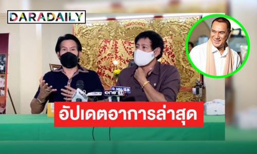 กำลังใจดี! “สรพงศ์ ชาตรี” อยู่ไอซียู ถอดเครื่องช่วยหายใจแล้ว