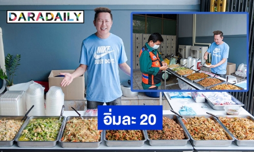 “ณวัฒน์” ผุด“ข้าวแกงมิสแกรนด์" อิ่มละ 20 บาท  ช่วยคนไทย 