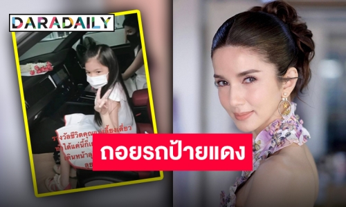 แม่ปังที่สุด “โบว์ แวนดา” ถอยรถหรูป้ายแดงเป็นรางวัลชีวิต