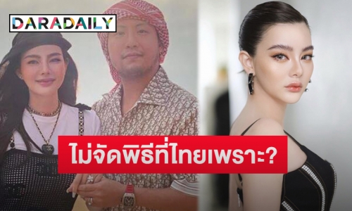 “ดิว อริสรา” แย้มแพลนแต่ง “เซบาสเตียน ลี” แจงเหตุไม่จัดงานที่ไทย 100%เพราะ?