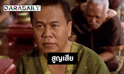 ปิดตำนาน “ธรรมรัตน์ นาคสุริยะ” อดีตพิธีกรชั้นครูแห่งรายการนาทีทองเสียชีวิตจากโควิด19