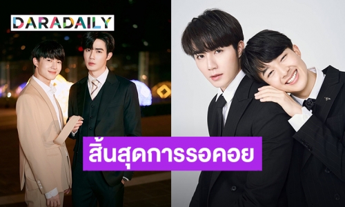 นับถอยหลังซีรีส์ “นิ่งเฮียก็หาว่าซื่อ” เตรียมลงจอฟิน “ซี-นุนิว” เคมีดีนะ