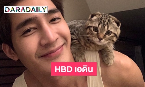 เป็นหนุ่มแล้ว “เอิร์ท พิรพัฒน” โพสต์ HBD “เอดิน”