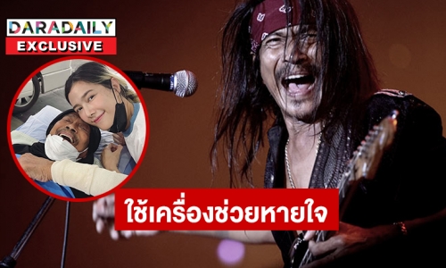 “แนท” อัปเดตอาการคุณพ่อล่าสุด! “แหลม มอริสัน” ยังใช้เครื่องช่วยหายใจ