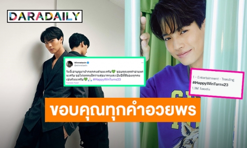 “วิน เมธวิน” ควงครอบครัว แฟนคลับ ทำบุญวันเกิดปีที่ 23 สุดอุบอุ่น