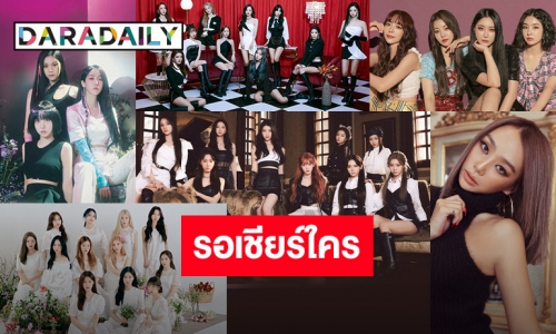 รักใครเชียร์กันรัวๆ 6 ศิลปินผู้เข้าแข่งขัน “Queendom 2”