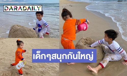 เอ็นดูลูกซุปตาร์ติดดิน! เล่นฟินกับธรรมชาติ