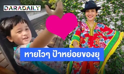 แบกความห่วงใยมาส่ง “พี่พายุ” ส่งกำลังใจให้ “ป้าหน่อย” หลังติดโควิด