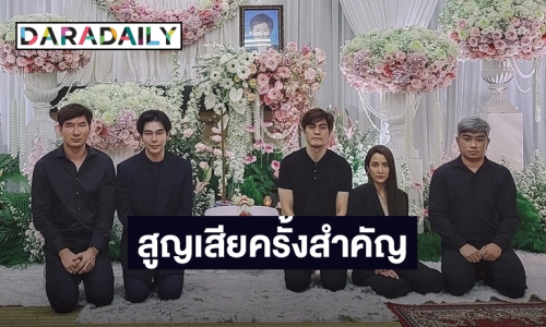 “จั๊กจั่น” โพสต์จะดูแล “เค วัฒนา” ให้ดีที่สุด หลังสามีสูญเสียคุณแม่ 