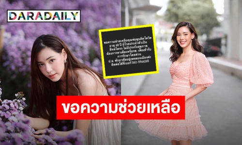 ด่วน! “ตูน พิมพ์ปวีณ์” ประกาศขอความช่วยเหลือหลังคุณพ่อ ติดโควิด