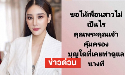 ด่วน! “แตงโม นิดา” พลัดตกเรือกลางแม่น้ำเจ้าพระยายังหาไม่พบ “แอนนา” ขอให้เพื่อนปลอดภัย