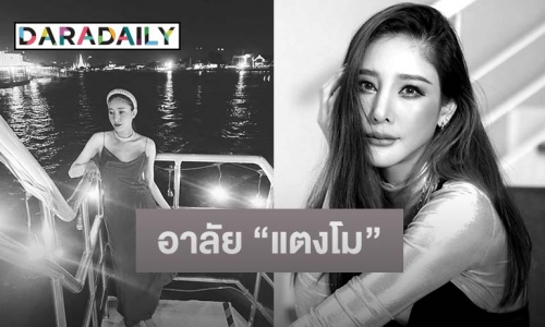 ด่วน! นาที พี่ชายพบร่าง “แตงโม นิดา” หลังจมหายกลางแม่น้ำเจ้าพระยา