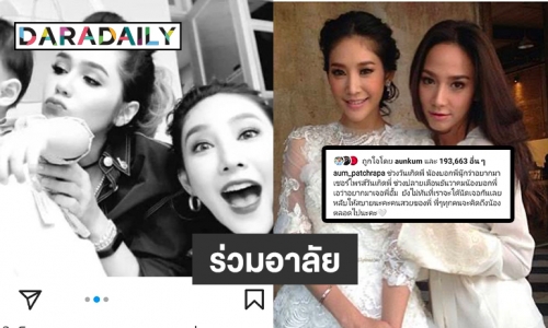 หลับให้สบายนะคะคนสวย “อั้ม-ชมพู่” ร่วมอาลัย “แตงโม นิดา”