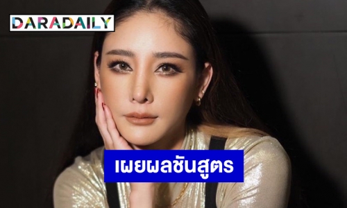 ผลชันสูตรเบื้องต้น “แตงโม นิดา” ขาดอากาศหายใจจากการจมน้ำ