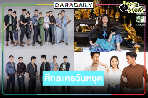 พลิกล็อคกันน่าดู! เปิดเรตติ้งตอนแรก “เสาร์ 5-ซ่อนกลิ่น” 