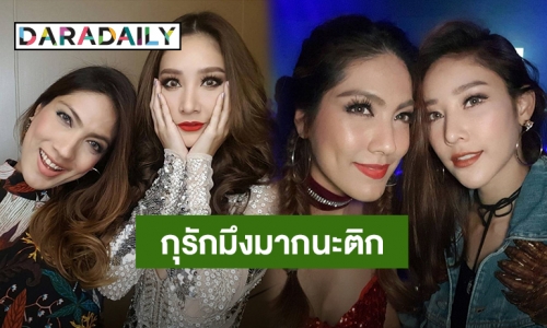 ย้อนอ่าน! “แตงโม” อวยพรวันเกิดเพื่อนรัก รักมึงมากนะ “กระติก” มึงคือครอบครัวกู