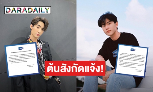 “GMMTV” ประกาศแจ้ง “พร้อม ทีปกร” ติดเชื้อ COVID ด้าน “ฟอส” รักษาหายแล้ว