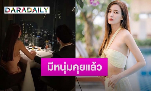 “เบนซ์ ปุณยาพร” เผยสถานะหัวใจไม่โสด รับมีคุยหนุ่มแล้ว