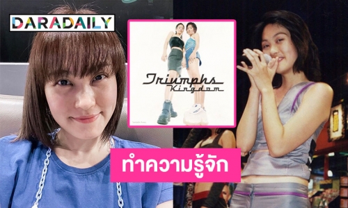 ทำความรู้จัก “โบ TK” หลังออกมาพูดปม “แตงโม นิดา” 