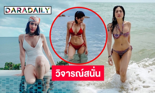 วิจารณ์สนั่นกองเชียร์  “กระติก อิจศรินทร์” 