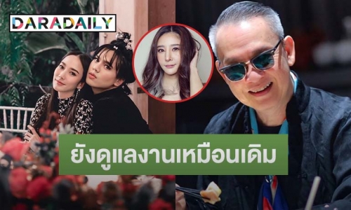 “ป้าตือ” ยืนยัน “เอ ศุภชัย” และ “อั้ม พัชราภา” ยังดูแลงานศพแตงโมเหมือนเดิม
