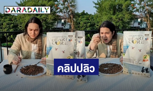 หัวจะปวด! “แน็ก ชาลี” คลิปกินอาหารเม็ดโชว์ปลิวแล้ว ฟังแล้วน่าสงสาร แต่สุดท้ายก็ฮาเหมือนเดิม