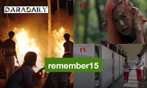 สุดเข้มข้น “REMEMBER 15” ปมความสัมพันธ์ลับๆ “ใครจะถูกเชือดเป็นรายต่อไป” ใน EP.5-6