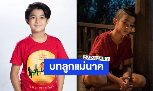 ตัวท็อปแคสติ้ง “น้องเมลิค” เตรียมส่งความปังบท “แดง พระโขนง” หนังสยองขวัญคอมเมดี้