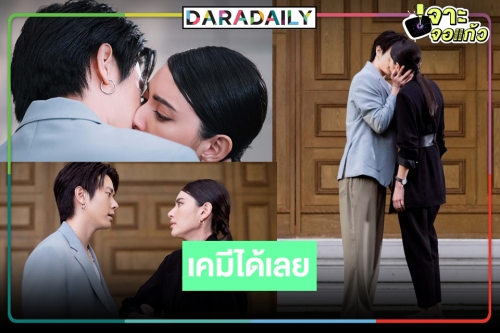 เปิดภาพ “แจ็คกี้ จักริน” จุ๊บ “ใหม่ ดาวิกา”