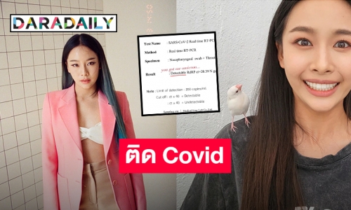 ซีซั่นนี้ไม่รอด! “แพต ชญานิษฐ์” ประกาศติดเชื้อ COVID 