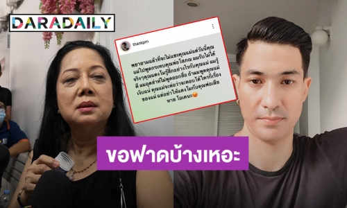 ขอฟาดบ้างเหอะ! “แต๊งค์ พงศกร” ถาม “แม่แตงโม” จะแดกดัน “พ่อโสภณ” ทำไม ลั่นอย่าให้ผมต้องพูดคุณแม่เงิบแน่