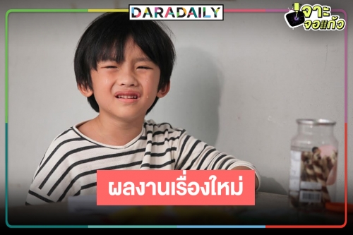 “น้องฟูกะ” เด็กน้อยมหัศจรรย์คืนจออีกครั้ง