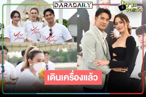 ไม่นานเกินรอ! “ปมเสน่หา” ดัน “เกรท-แพทริเซีย” จับคู่พลิกลุคใหม่