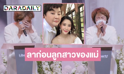 “อ้วน รีเทิร์น” กลั้นน้ำตาไม่ไหว กล่าวอาลัยบีบหัวใจถึง “แตงโม” พร้อมเล่าสิ่งที่ลูกสาวพูดถึง “เบิร์ด” 