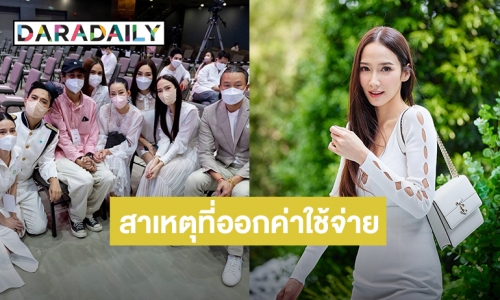รู้แล้ว!สาเหตุ “อั้ม พัชราภา” ออกค่าใช้จ่ายงานพิธีไว้อาลัย “แตงโม นิดา” ให้ทั้งหมด