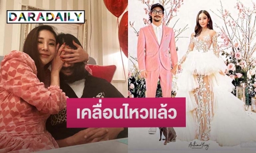“เบิร์ด” แฟน “แตงโม” เคลื่อนไหว หลังแฟนคลับตัดต่อโมเมนต์แต่งงานให้