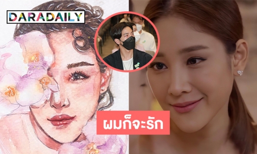 "ถ้าผมย้อนเวลากลับไปได้ผมก็จะรัก" ... “โตโน่”