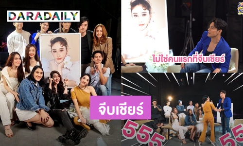 พีคมาก! “ซี” เคยคิดจะจีบ “เชียร์” ตอนเล่นละครด้วยกัน แต่พีคกว่า “เชียร์” สารภาพเคยร้องไห้กลางกอง เพราะ “ซี” 