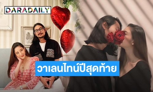 รูปเดียวทำน้ำตาซึม “เบิร์ด” โพสต์ภาพย้อนวาเลนไทน์ปีสุดท้าย “แตงโม”