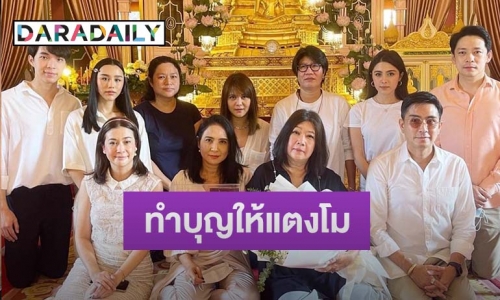 “พิมพ์ พิมมาดา” แท็กทีมนักแสดง สายรักสายสวาท ทำบุญให้ “แตงโม”