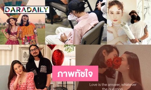 7 รูปทัชใจจาก “เบิร์ด” ถึง “แตงโม” คนไลค์เป็นล้าน 