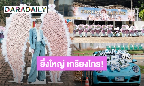 ยิ่งใหญ่ เกรียงไกร! แฟนคลับเล่นใหญ่จัดซุ้มฉลอง “พีพี” รับปริญญา